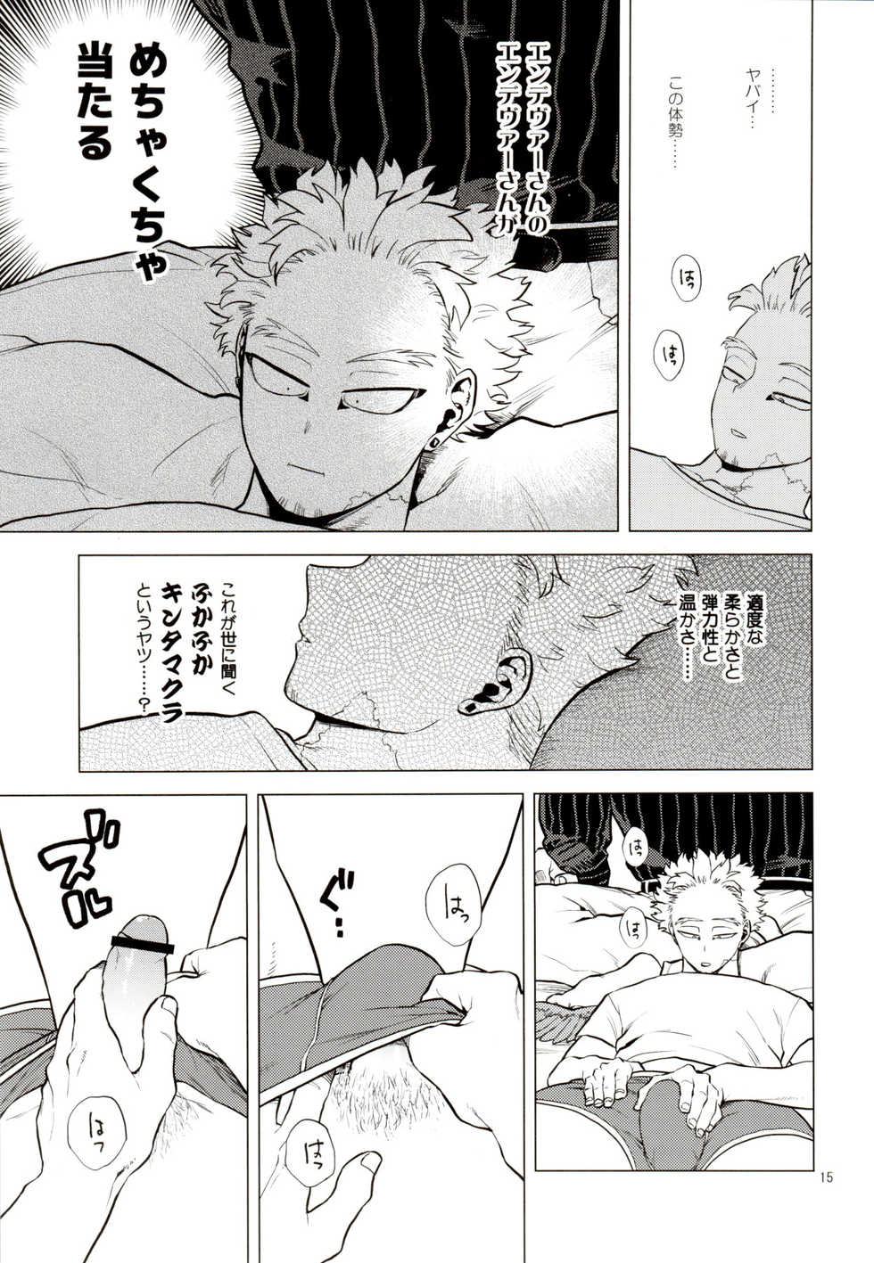 [Tousoku Chokusen Undou (Pain)] 1 x 1 = 2 (Boku No Hero Academia) - Page 14