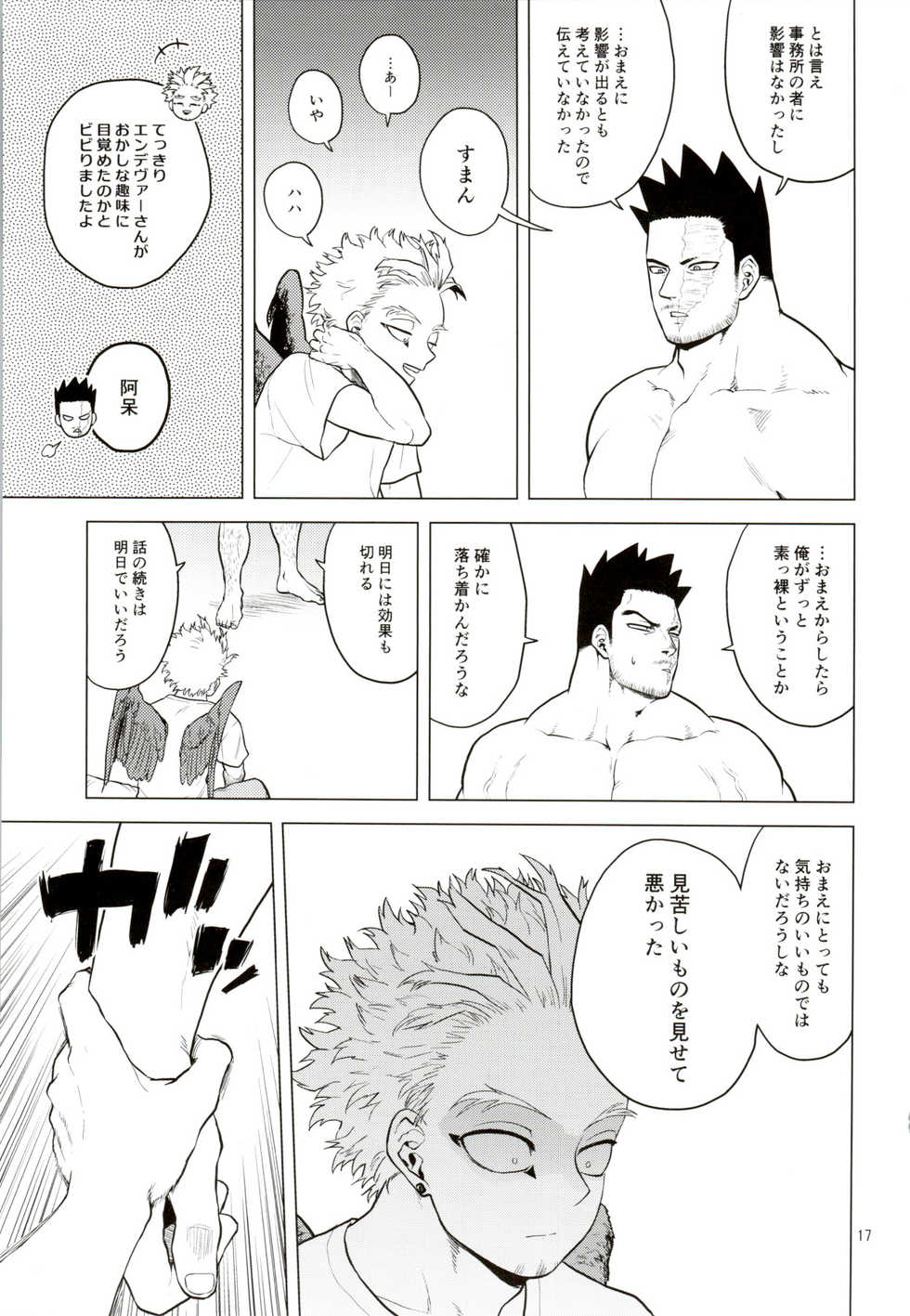 [Tousoku Chokusen Undou (Pain)] Hadaka no Ou-sama (Boku No Hero Academia) - Page 16