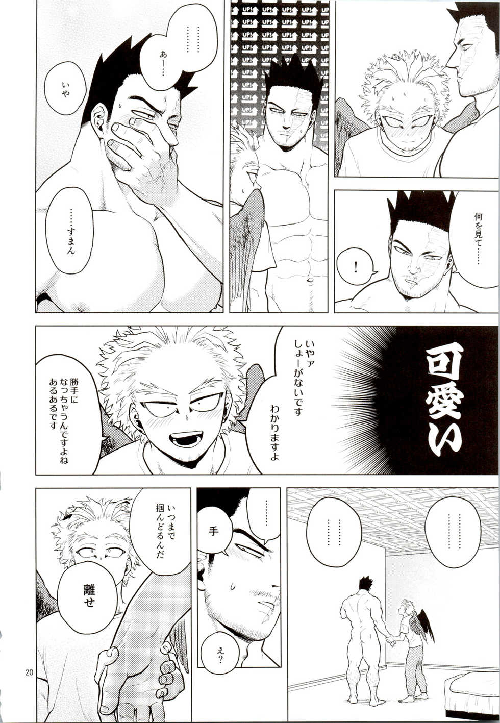 [Tousoku Chokusen Undou (Pain)] Hadaka no Ou-sama (Boku No Hero Academia) - Page 19