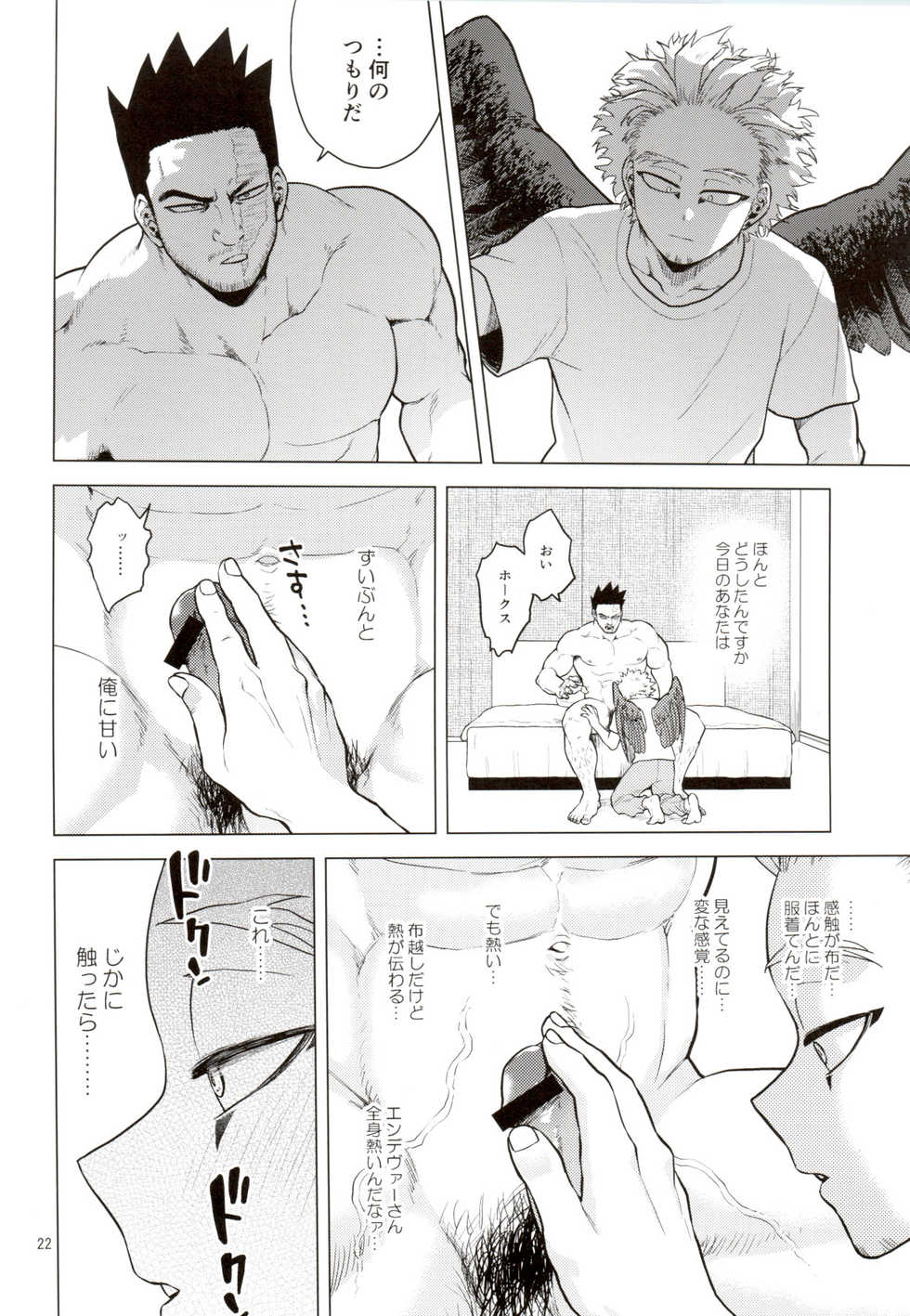 [Tousoku Chokusen Undou (Pain)] Hadaka no Ou-sama (Boku No Hero Academia) - Page 21