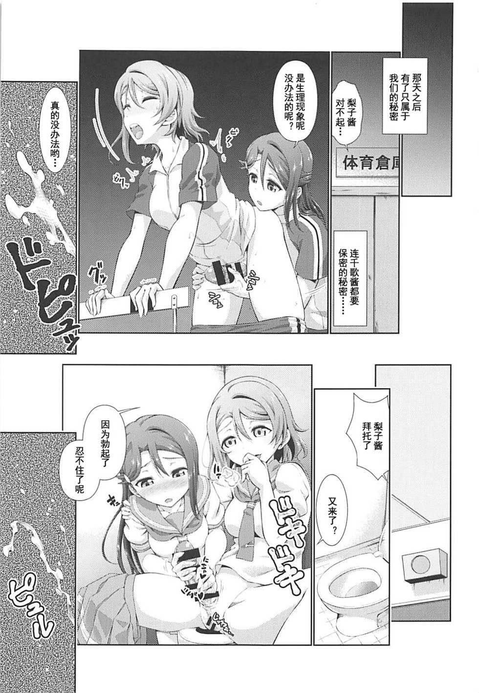 (C94) [Doku Tonkotsu Niku Dorei (Tanohito)] Chika-chan ni mo Naisho no Himitsu 2 (Love Live! Sunshine!!) [Chinese] [灰羽社汉化组] - Page 3