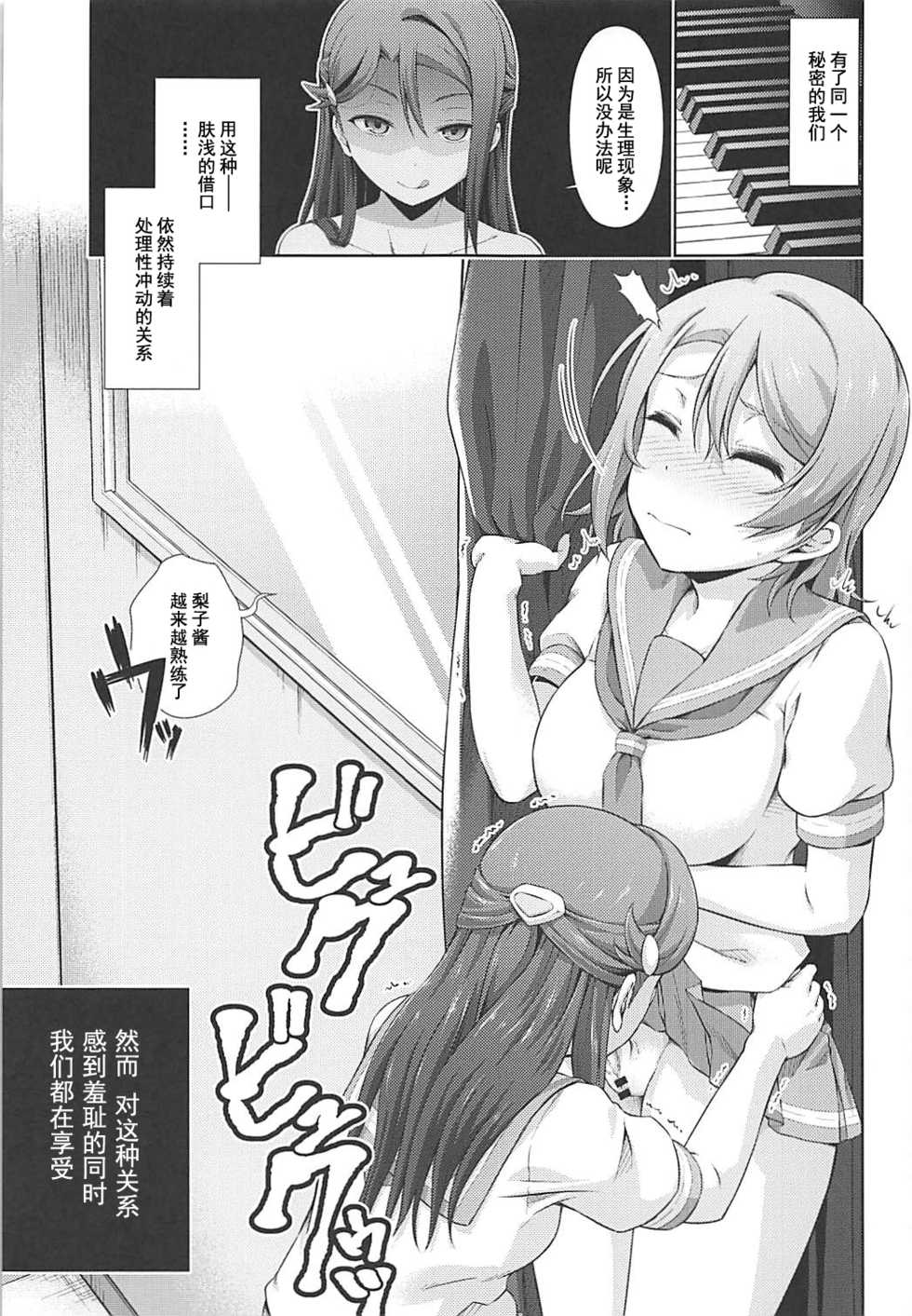 (C94) [Doku Tonkotsu Niku Dorei (Tanohito)] Chika-chan ni mo Naisho no Himitsu 2 (Love Live! Sunshine!!) [Chinese] [灰羽社汉化组] - Page 5