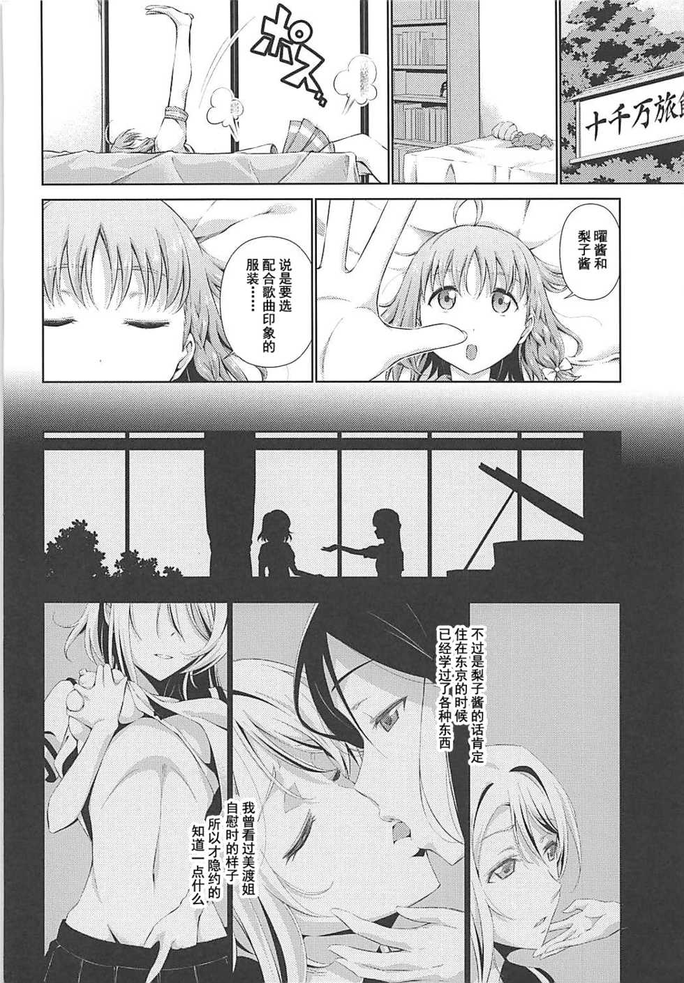 (C94) [Doku Tonkotsu Niku Dorei (Tanohito)] Chika-chan ni mo Naisho no Himitsu 2 (Love Live! Sunshine!!) [Chinese] [灰羽社汉化组] - Page 6