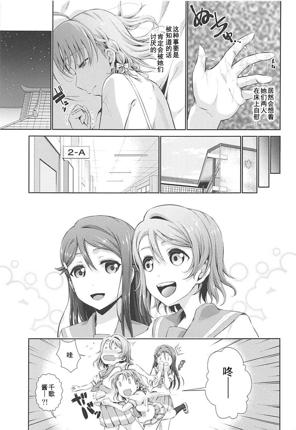 (C94) [Doku Tonkotsu Niku Dorei (Tanohito)] Chika-chan ni mo Naisho no Himitsu 2 (Love Live! Sunshine!!) [Chinese] [灰羽社汉化组] - Page 9
