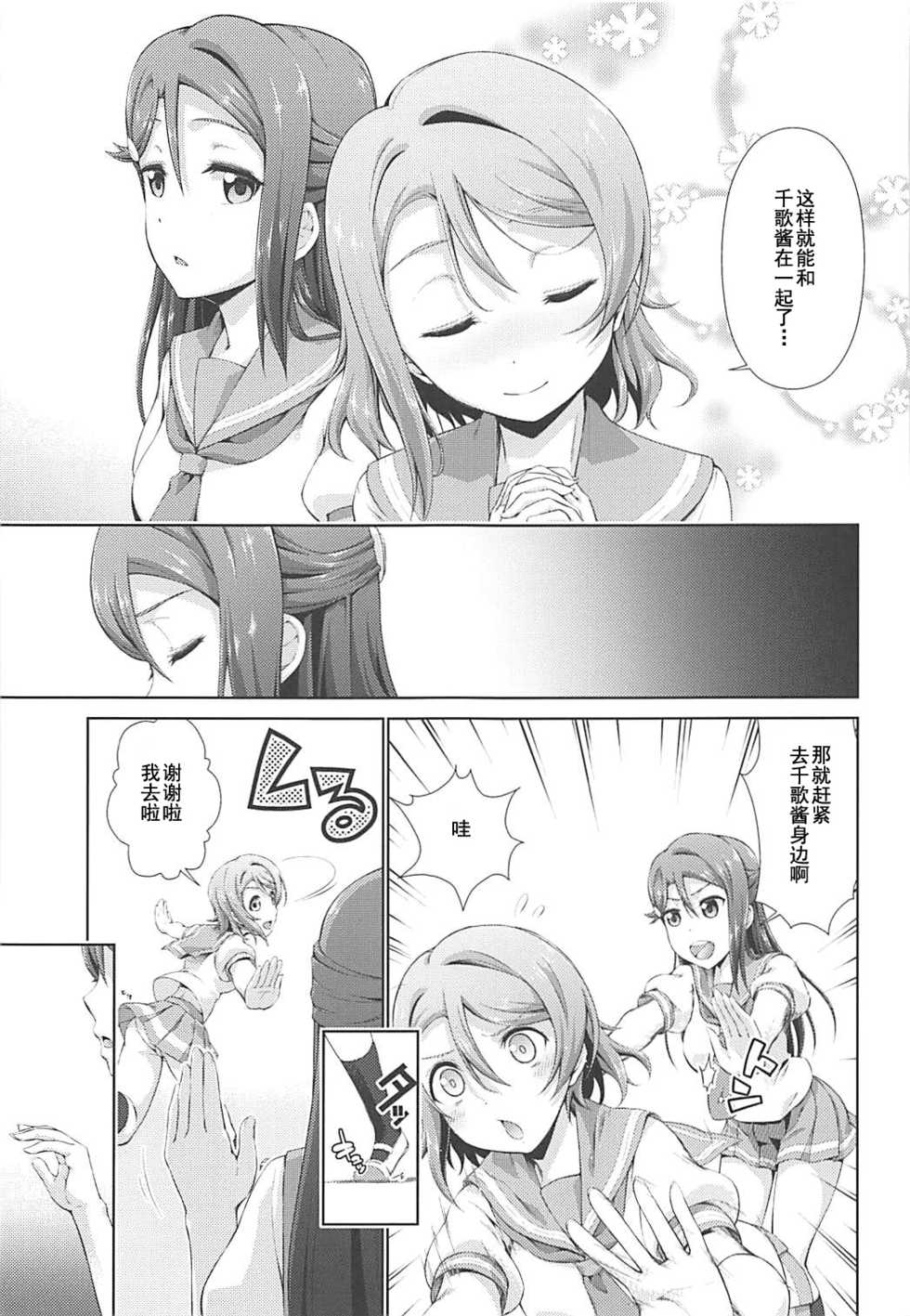 (C94) [Doku Tonkotsu Niku Dorei (Tanohito)] Chika-chan ni mo Naisho no Himitsu 2 (Love Live! Sunshine!!) [Chinese] [灰羽社汉化组] - Page 11