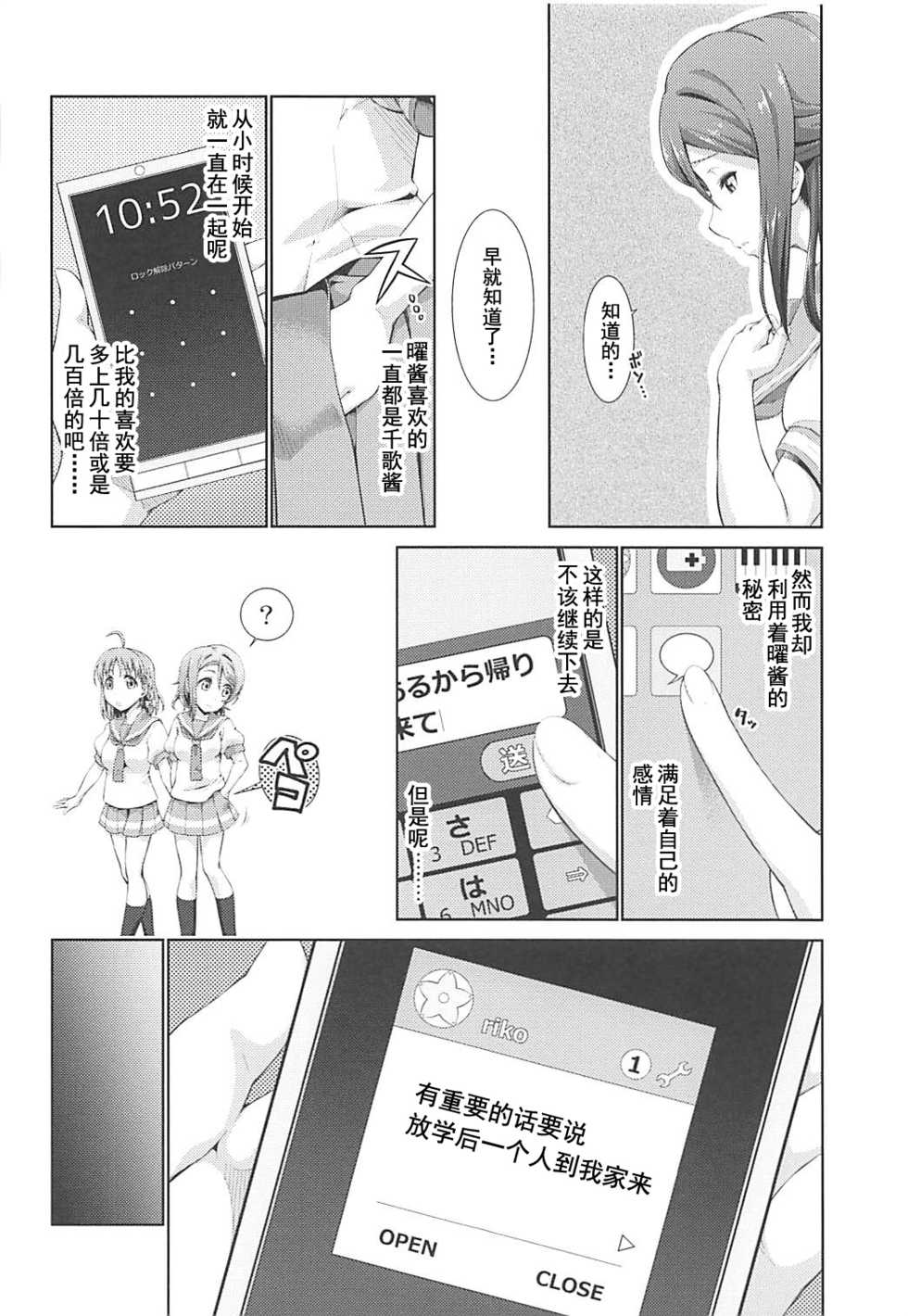 (C94) [Doku Tonkotsu Niku Dorei (Tanohito)] Chika-chan ni mo Naisho no Himitsu 2 (Love Live! Sunshine!!) [Chinese] [灰羽社汉化组] - Page 12