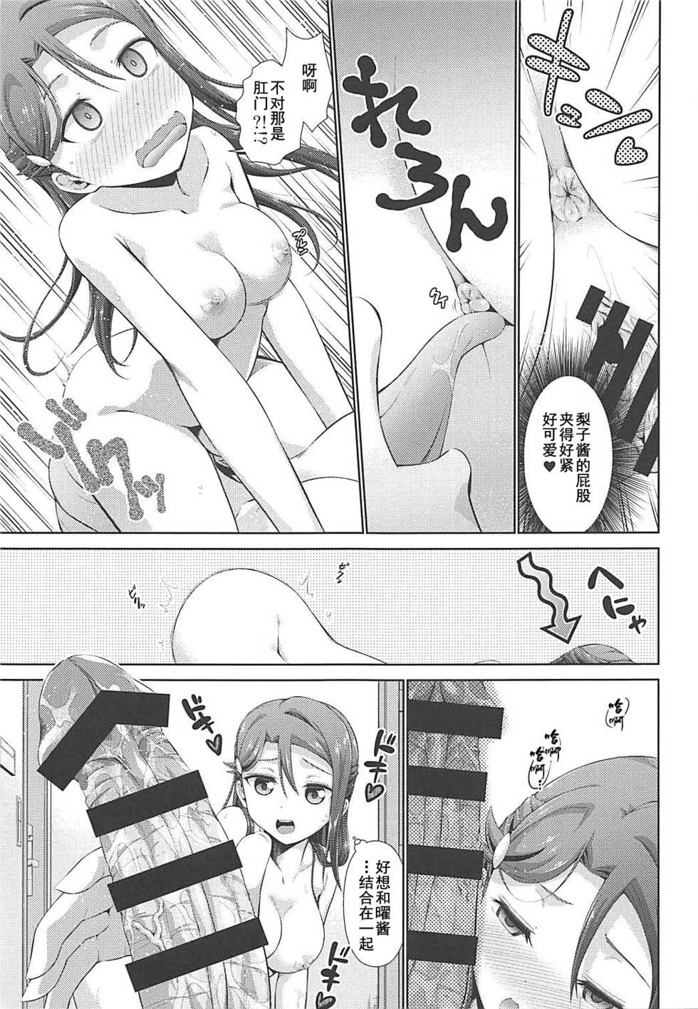 (C94) [Doku Tonkotsu Niku Dorei (Tanohito)] Chika-chan ni mo Naisho no Himitsu 2 (Love Live! Sunshine!!) [Chinese] [灰羽社汉化组] - Page 17