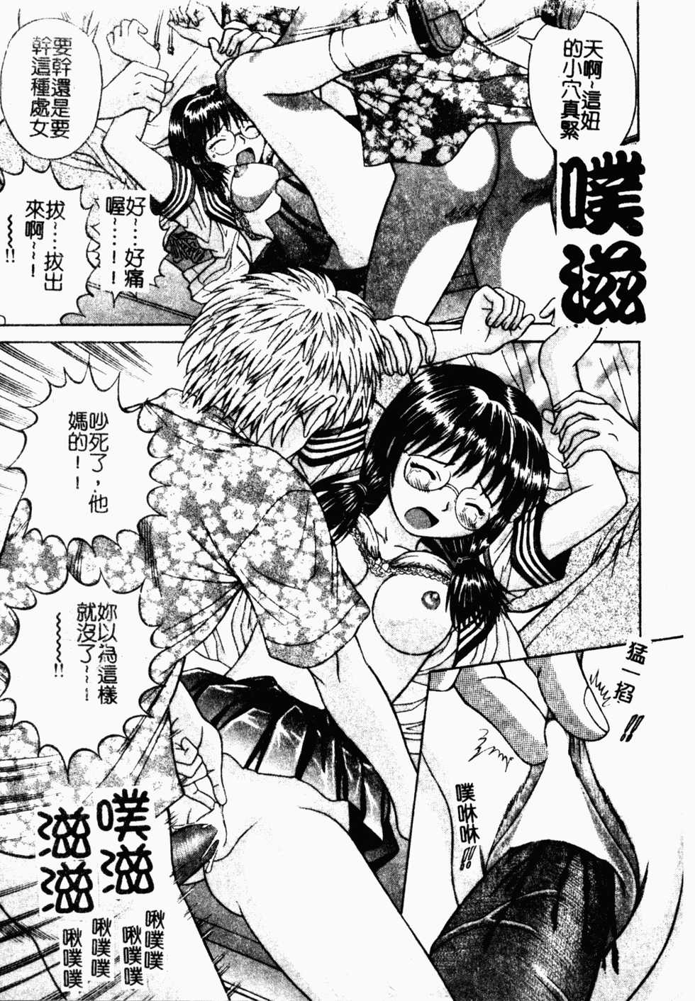 [Tanaka Juice] Seido Kaichou - The Slave Chairman of SEX [Chinese] - Page 12