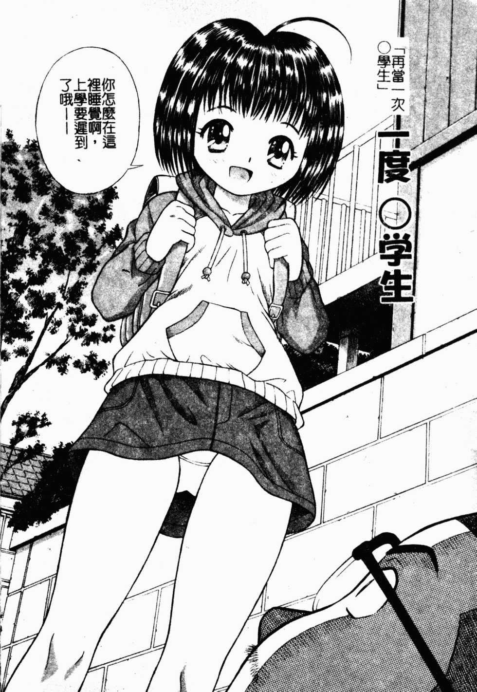 [Tanaka Juice] Seido Kaichou - The Slave Chairman of SEX [Chinese] - Page 34