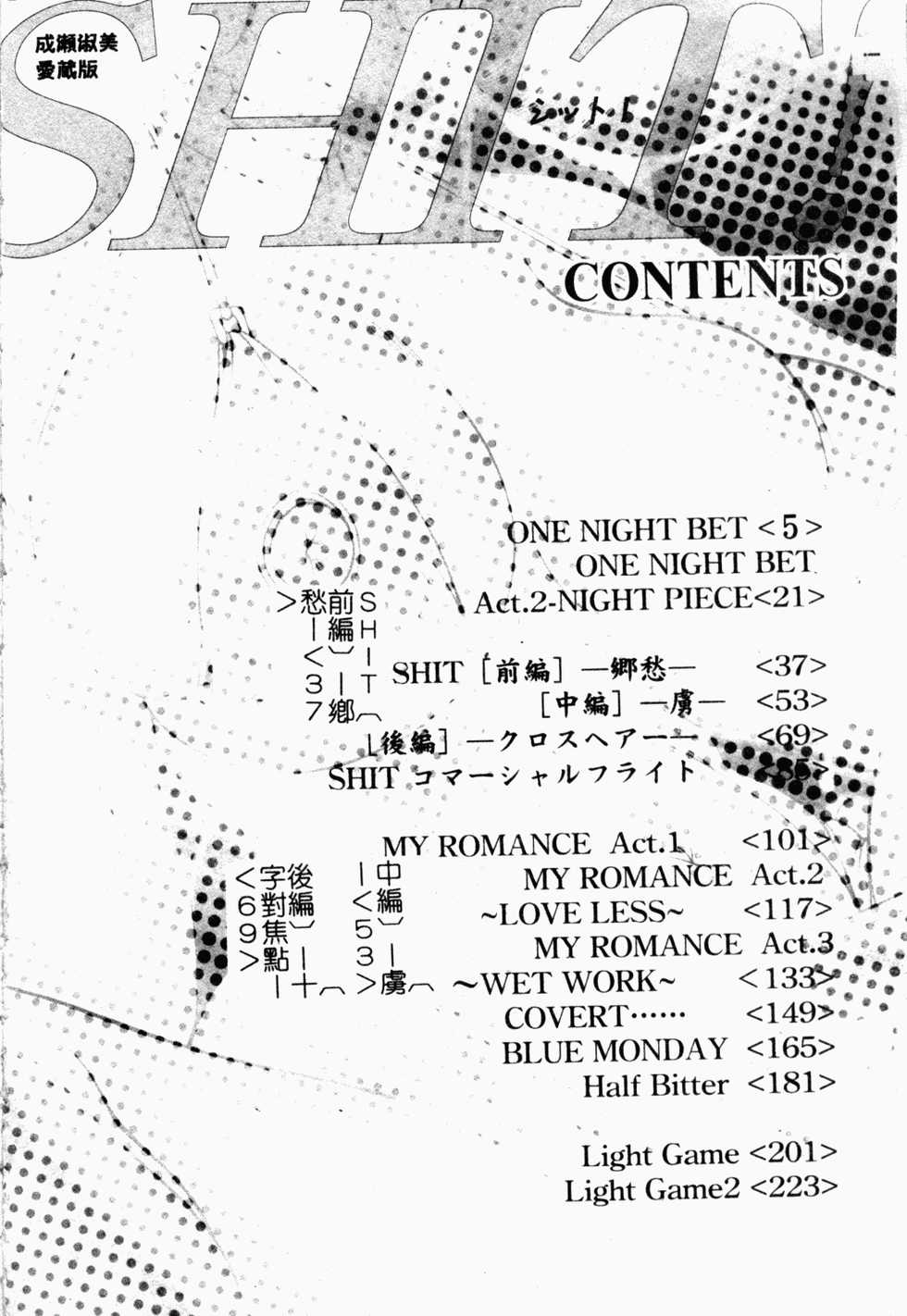 [Naruse Yoshimi] SHIT! [Chinese] - Page 4