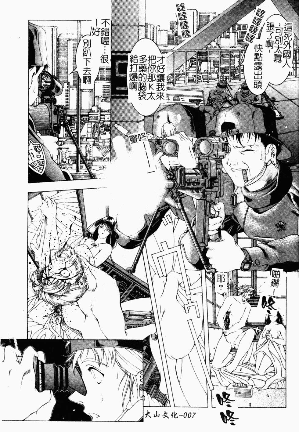 [Naruse Yoshimi] SHIT! [Chinese] - Page 7