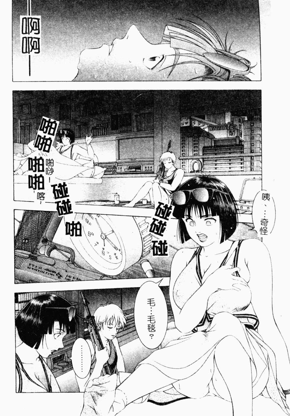 [Naruse Yoshimi] SHIT! [Chinese] - Page 32