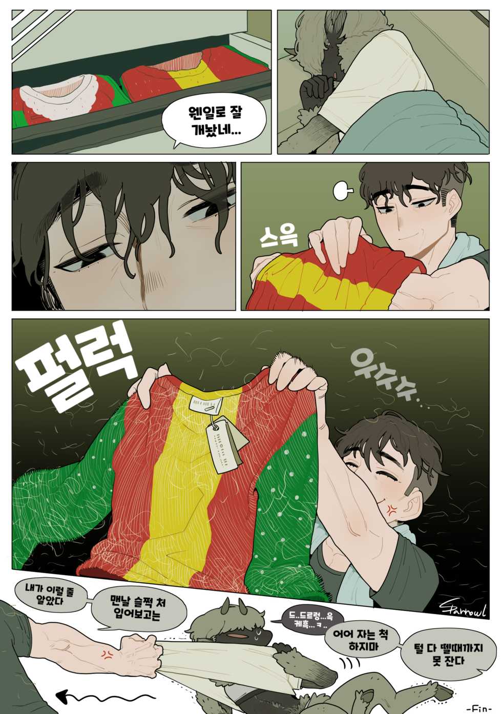 [sparrowl19] Phan [Korean] (Patreon) - Page 2