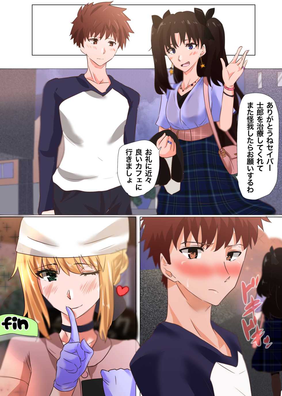 [Yanagie Terasu] Saber x Shirou (Fate/stay night) - Page 8