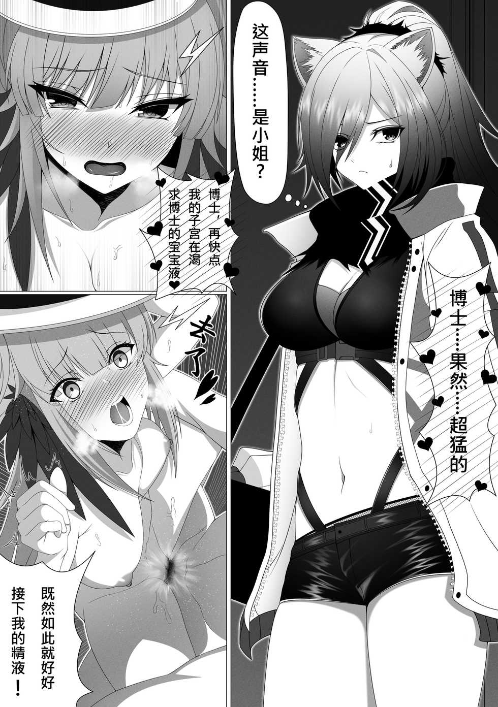 [芬兰翼骑兵@Wing228] Doctor x Ceylon x Schwarz (Arknights) [Chinese] - Page 1