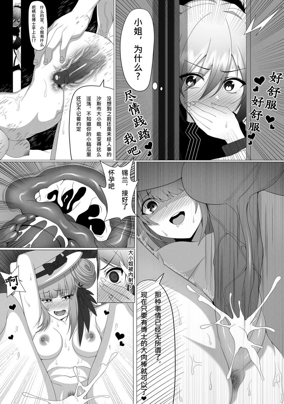 [芬兰翼骑兵@Wing228] Doctor x Ceylon x Schwarz (Arknights) [Chinese] - Page 2