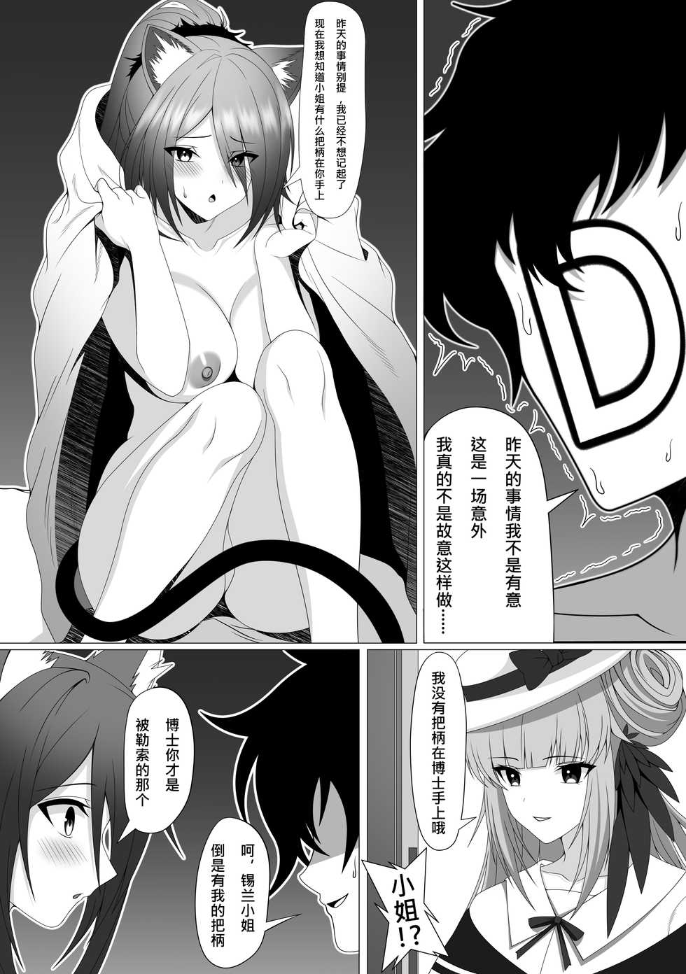 [芬兰翼骑兵@Wing228] Doctor x Ceylon x Schwarz (Arknights) [Chinese] - Page 17