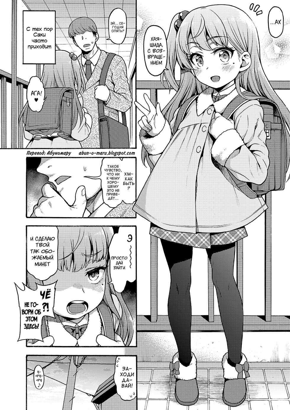 [Uousaohkoku (Uousaoh)] JYOJIZM AFTER WINTER [Russian] [abunomaru] [Digital] - Page 2