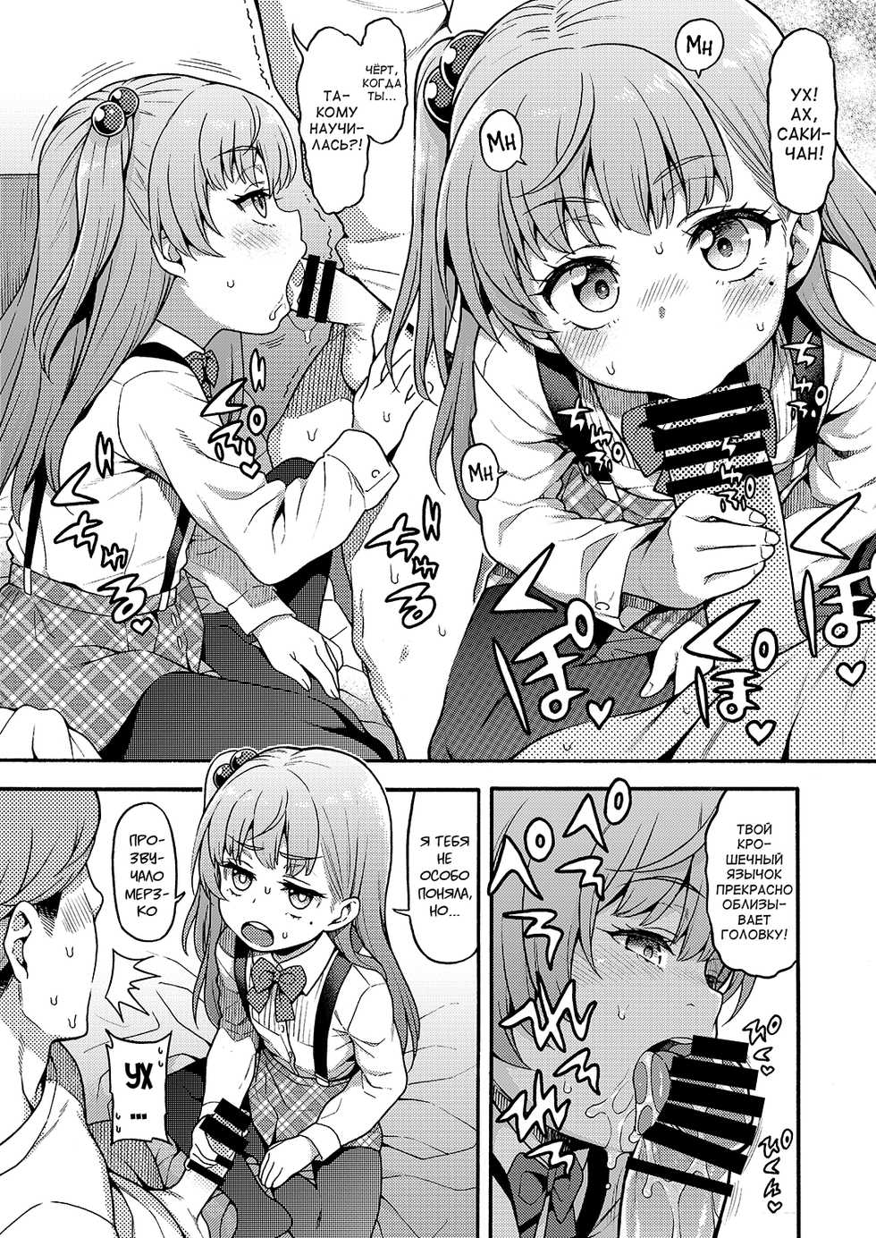 [Uousaohkoku (Uousaoh)] JYOJIZM AFTER WINTER [Russian] [abunomaru] [Digital] - Page 3