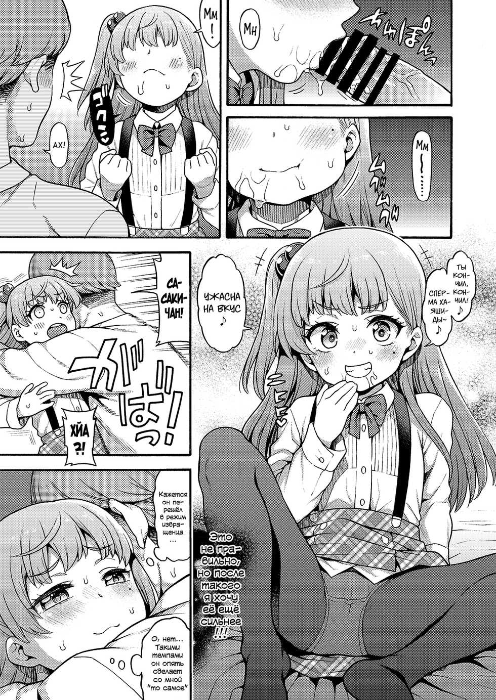 [Uousaohkoku (Uousaoh)] JYOJIZM AFTER WINTER [Russian] [abunomaru] [Digital] - Page 5