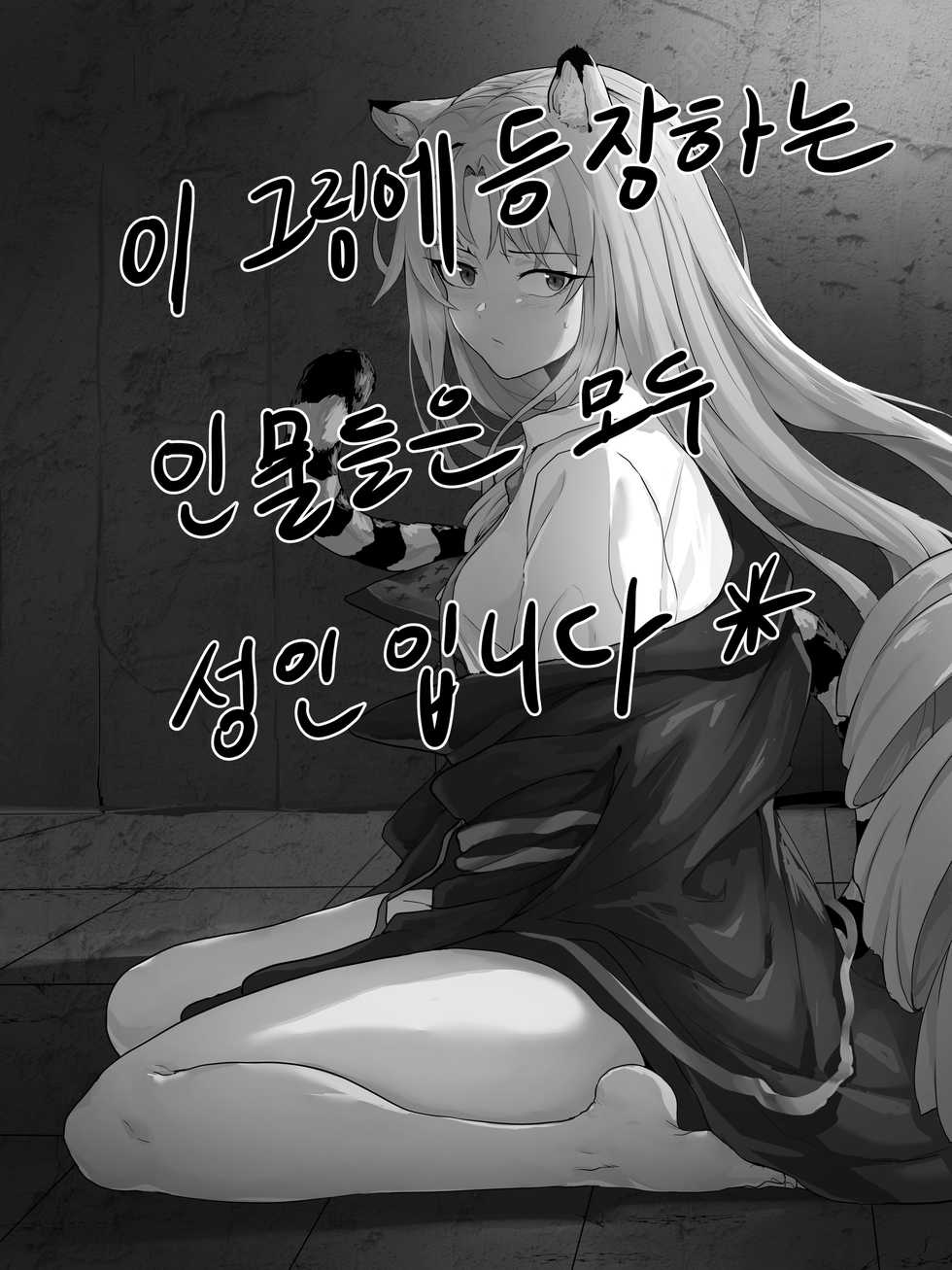 [Dodok] 스와마망 (Arknights) [Korean] - Page 2
