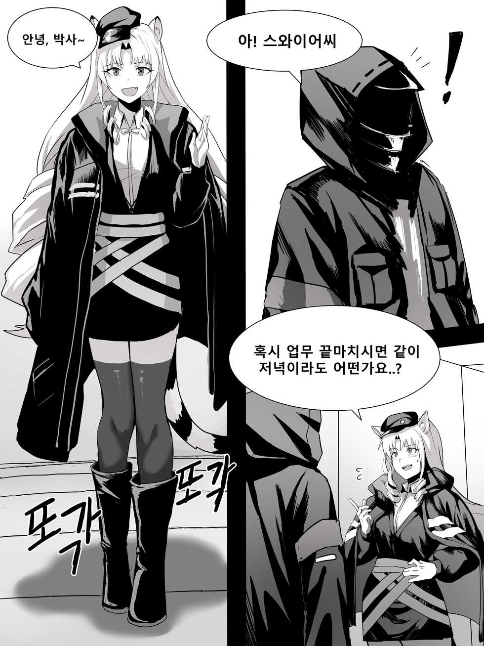 [Dodok] 스와마망 (Arknights) [Korean] - Page 3