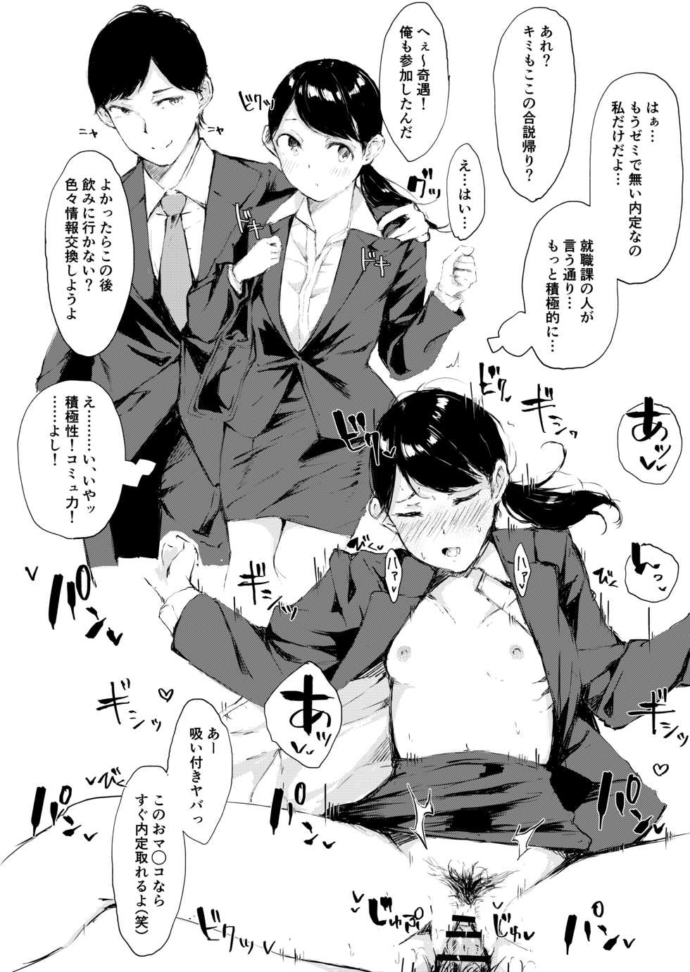 [Namagaki (Furatsu)] Ecchi na Situation a La Carte [Digital] - Page 13