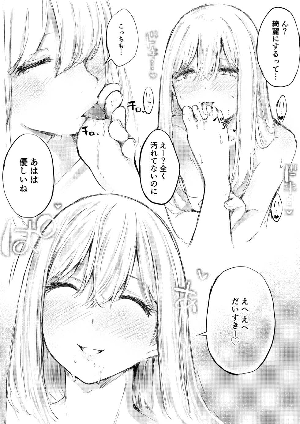 [Namagaki (Furatsu)] Ecchi na Situation 3 [Digital] - Page 33