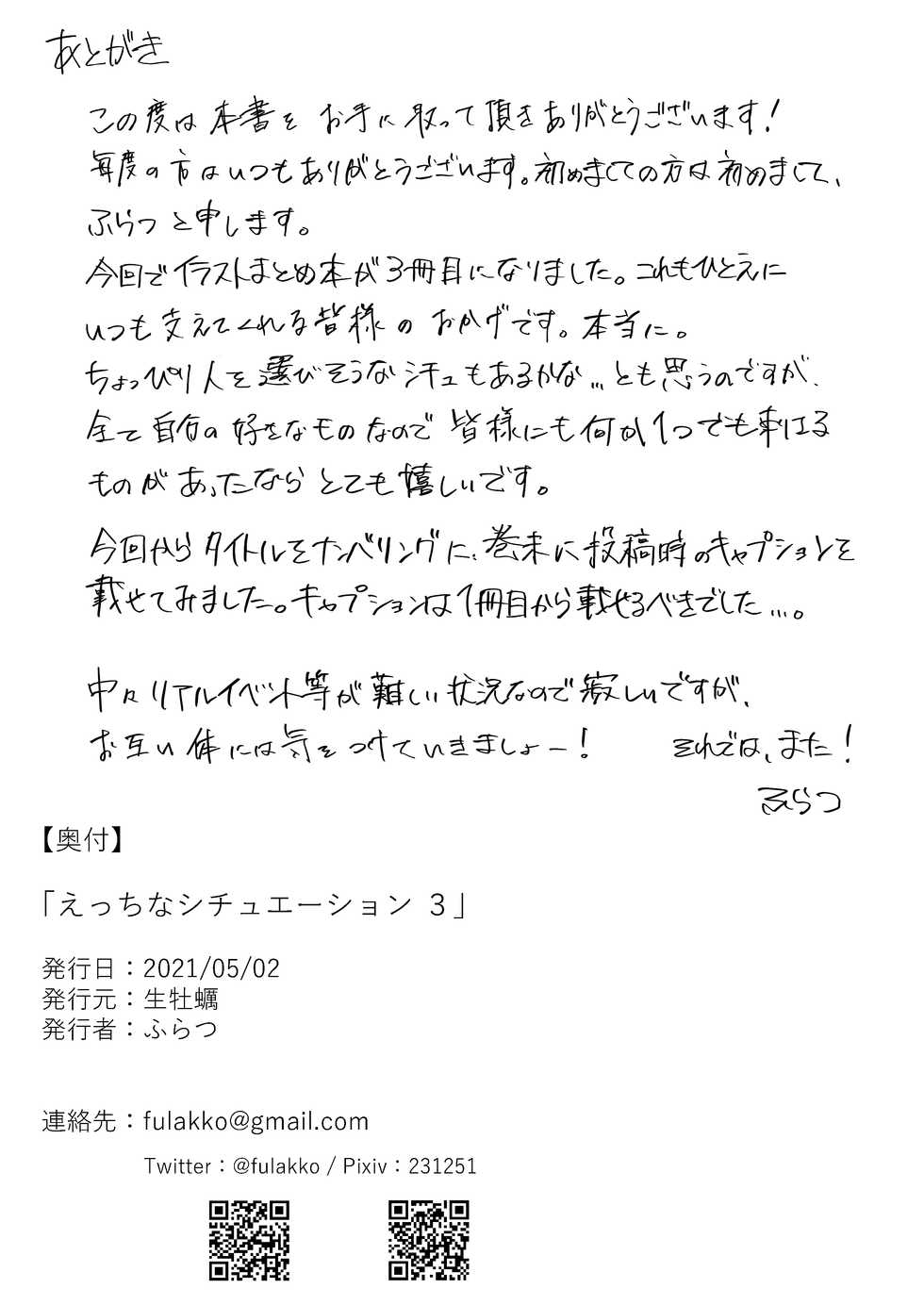 [Namagaki (Furatsu)] Ecchi na Situation 3 [Digital] - Page 39