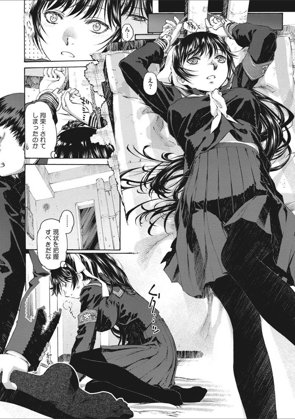 [Umashika] Shoujo Uka [Digital] - Page 12