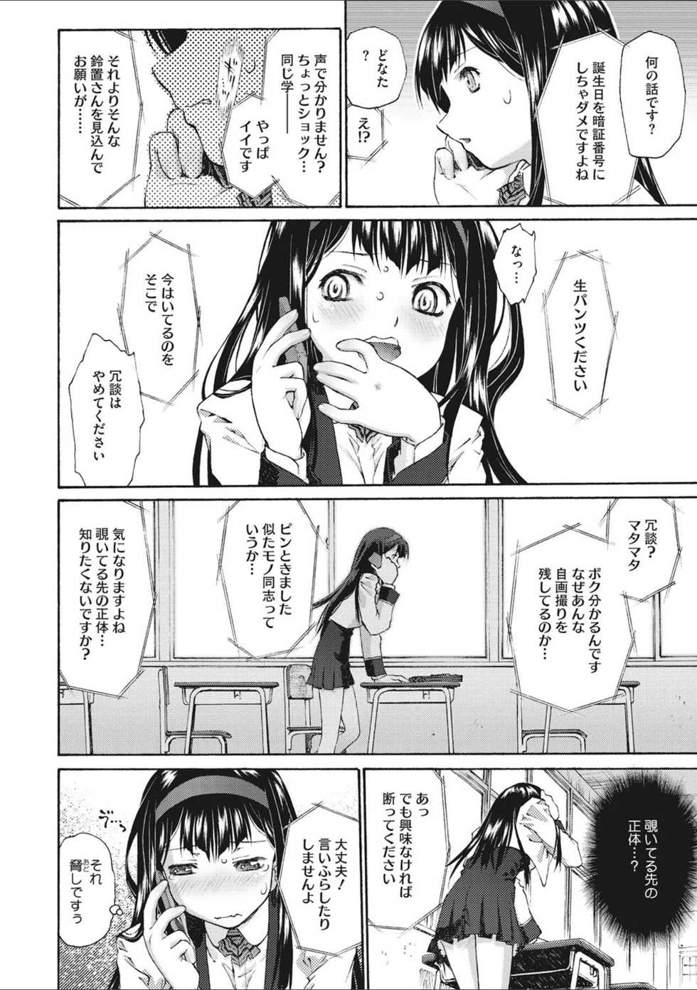 [Umashika] Shoujo Uka [Digital] - Page 32
