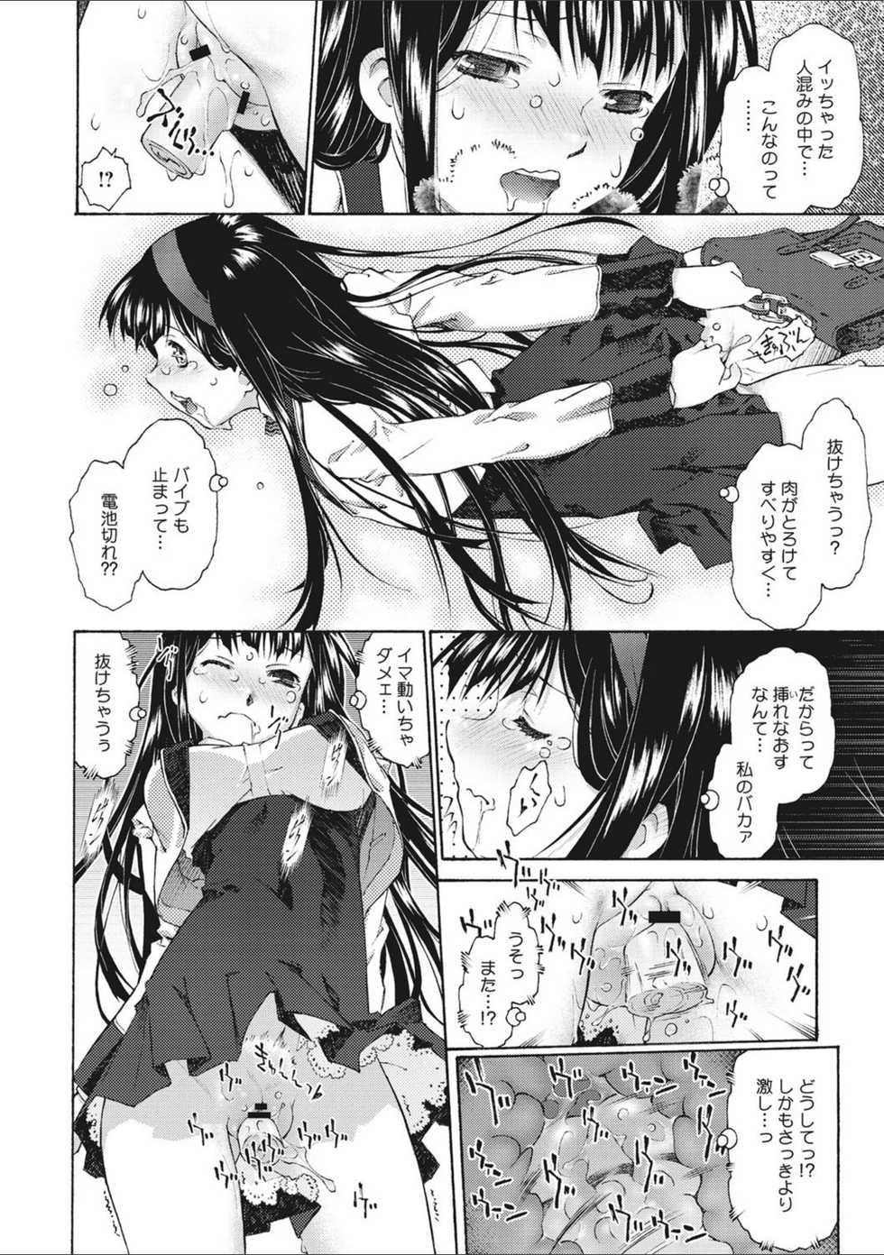 [Umashika] Shoujo Uka [Digital] - Page 40