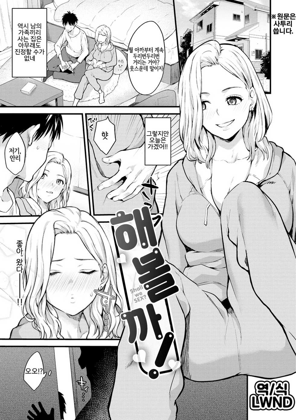 [Bowcan] Shiyokka! | 해볼까! (After Service) [Korean] [LWND] [Digital] - Page 1