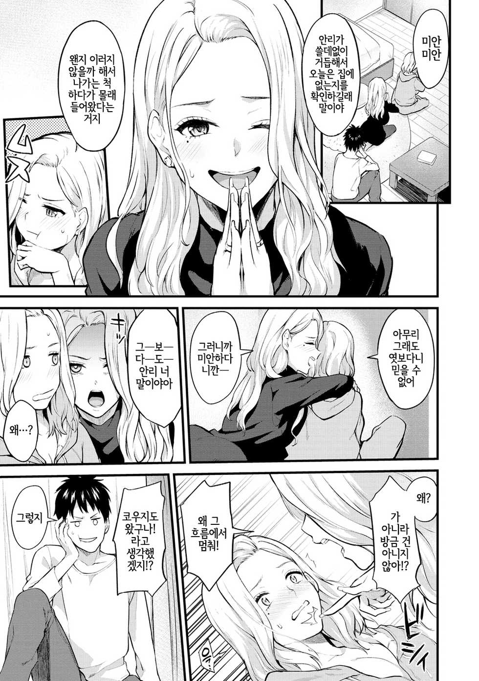 [Bowcan] Shiyokka! | 해볼까! (After Service) [Korean] [LWND] [Digital] - Page 3
