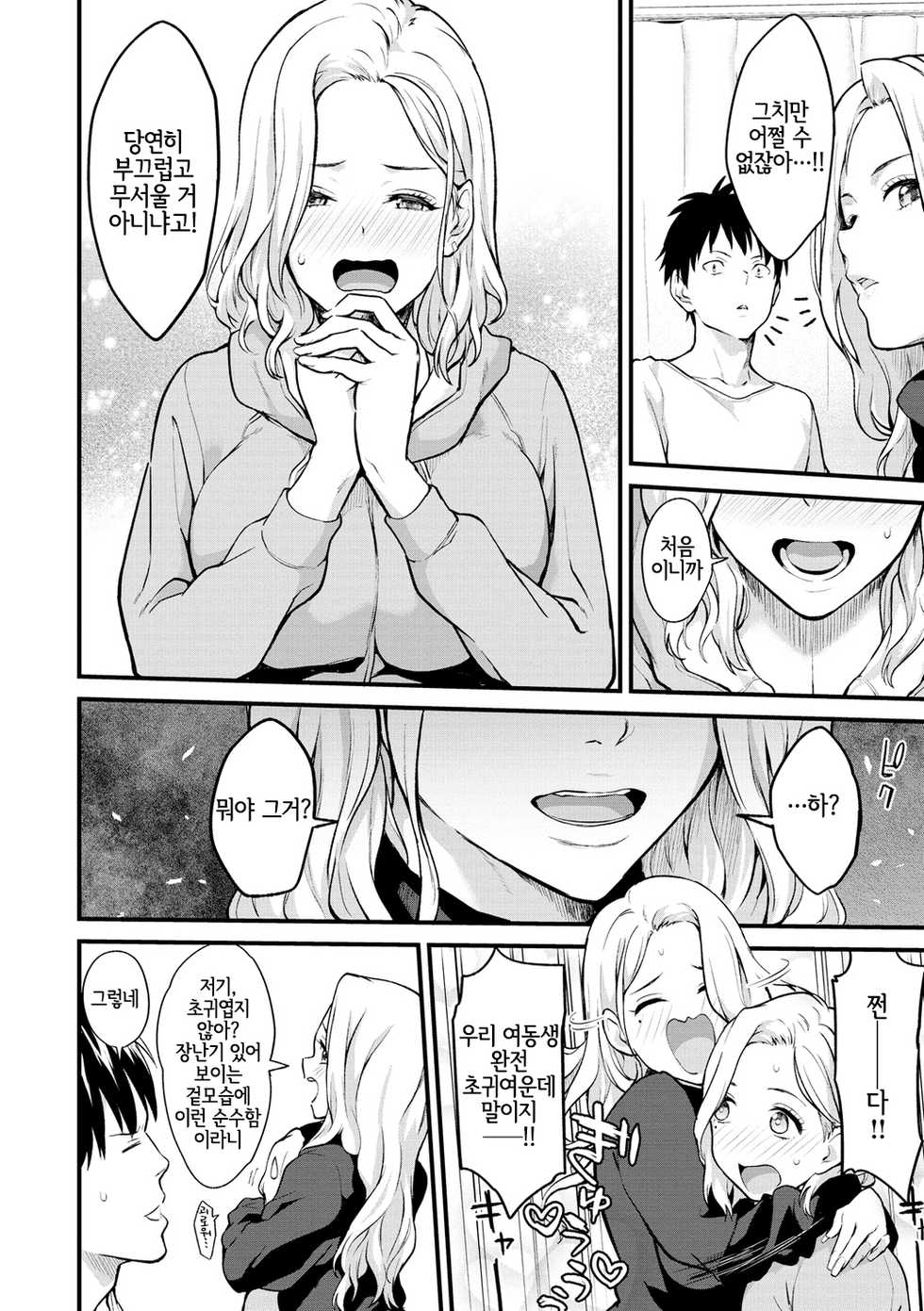 [Bowcan] Shiyokka! | 해볼까! (After Service) [Korean] [LWND] [Digital] - Page 4