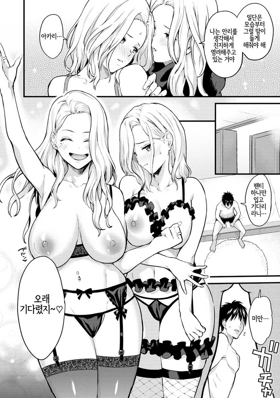 [Bowcan] Shiyokka! | 해볼까! (After Service) [Korean] [LWND] [Digital] - Page 6