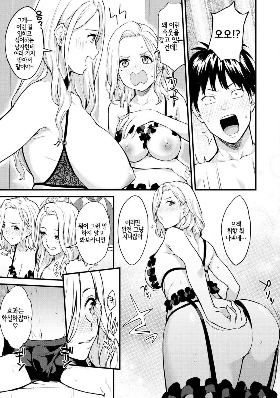 [Bowcan] Shiyokka! | 해볼까! (After Service) [Korean] [LWND] [Digital] - Page 7