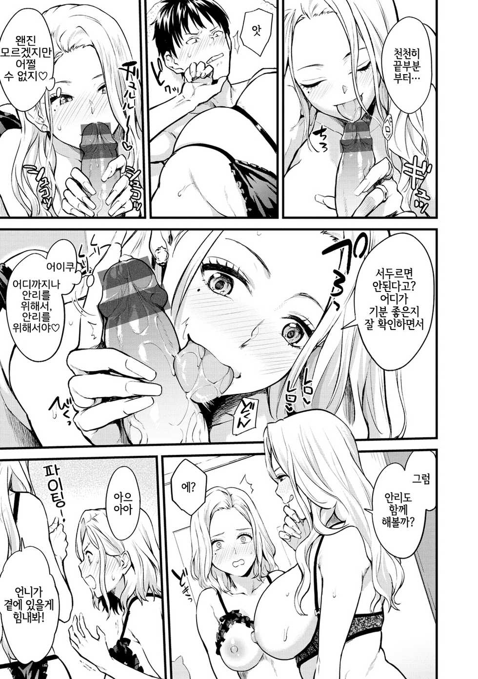 [Bowcan] Shiyokka! | 해볼까! (After Service) [Korean] [LWND] [Digital] - Page 9