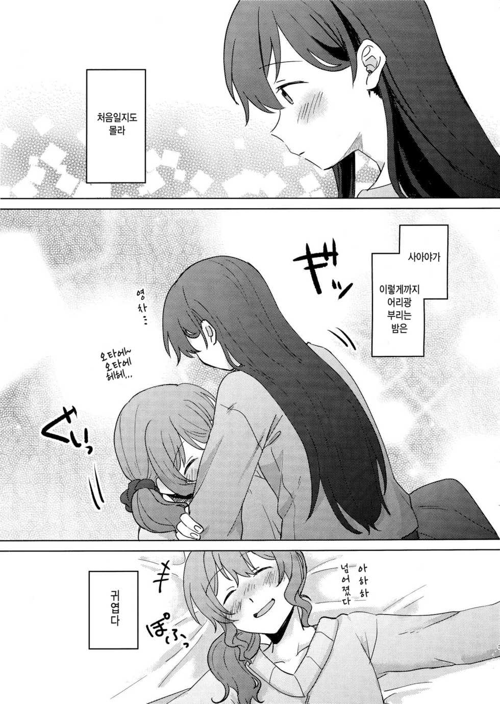 (BanG Dreamer's Party! 9th STAGE) [Tobatya2ke (Miso Tya)] Koyoi, Yoi Yoi Ko  (BanG Dream!) [Korean] - Page 3