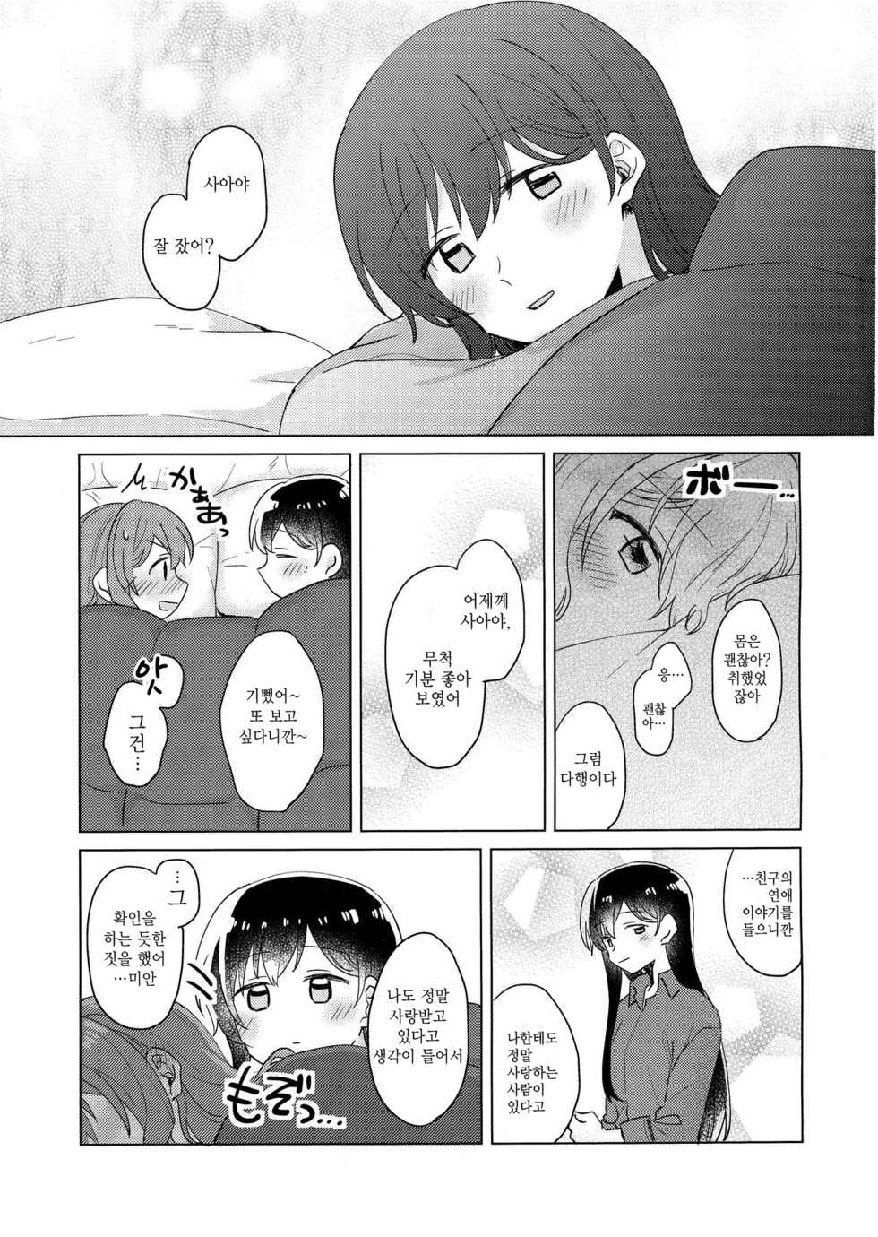 (BanG Dreamer's Party! 9th STAGE) [Tobatya2ke (Miso Tya)] Koyoi, Yoi Yoi Ko  (BanG Dream!) [Korean] - Page 17