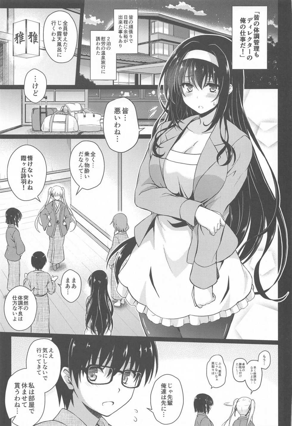 (COMIC1☆17) [Yumeya Honpo (Mukeikaku)] Daraku no Yukue (Saenai Heroine no Sodatekata) - Page 2