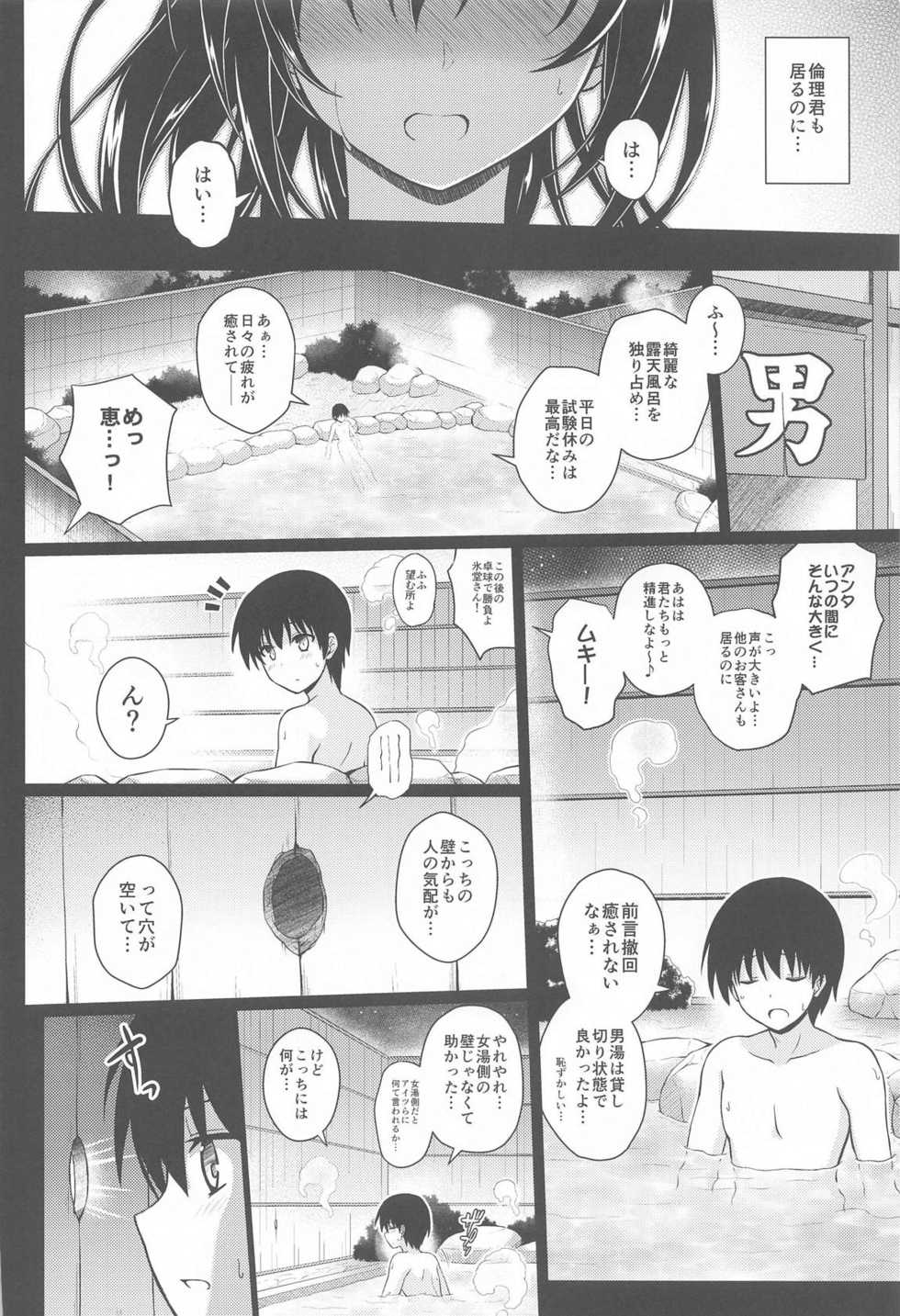 (COMIC1☆17) [Yumeya Honpo (Mukeikaku)] Daraku no Yukue (Saenai Heroine no Sodatekata) - Page 7