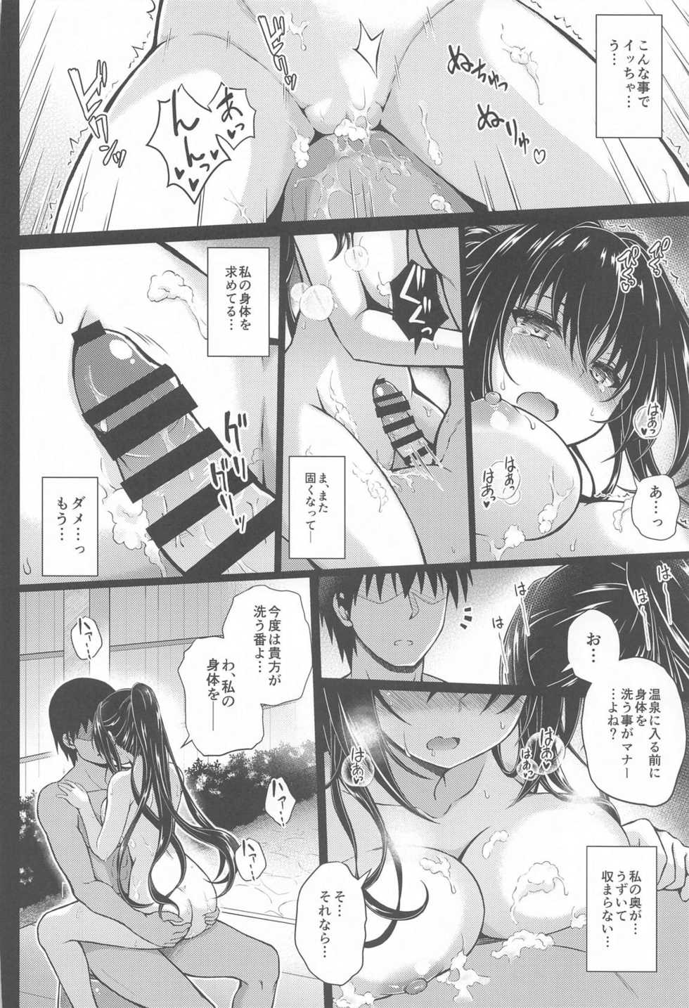 (COMIC1☆17) [Yumeya Honpo (Mukeikaku)] Daraku no Yukue (Saenai Heroine no Sodatekata) - Page 13