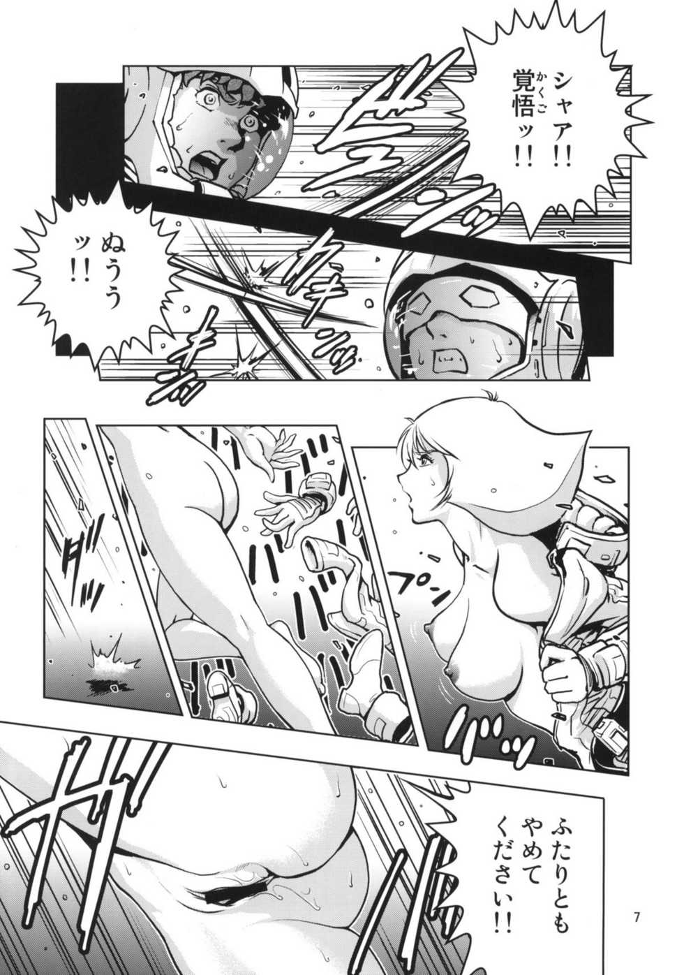 (C77) [Skirt Tsuki (keso)] Hazukashi no Artesia (Mobile Suit Gundam) - Page 6