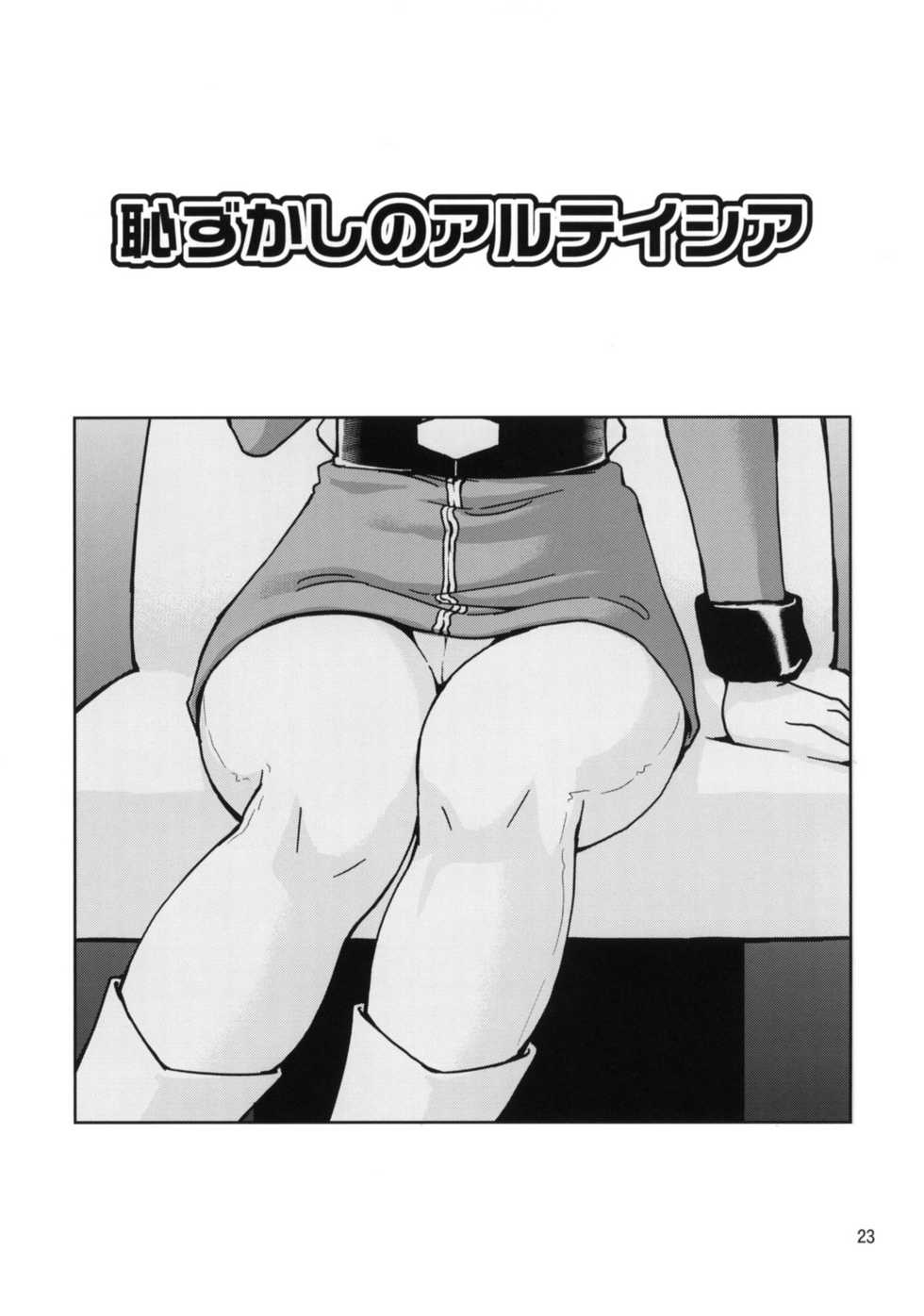 (C77) [Skirt Tsuki (keso)] Hazukashi no Artesia (Mobile Suit Gundam) - Page 21