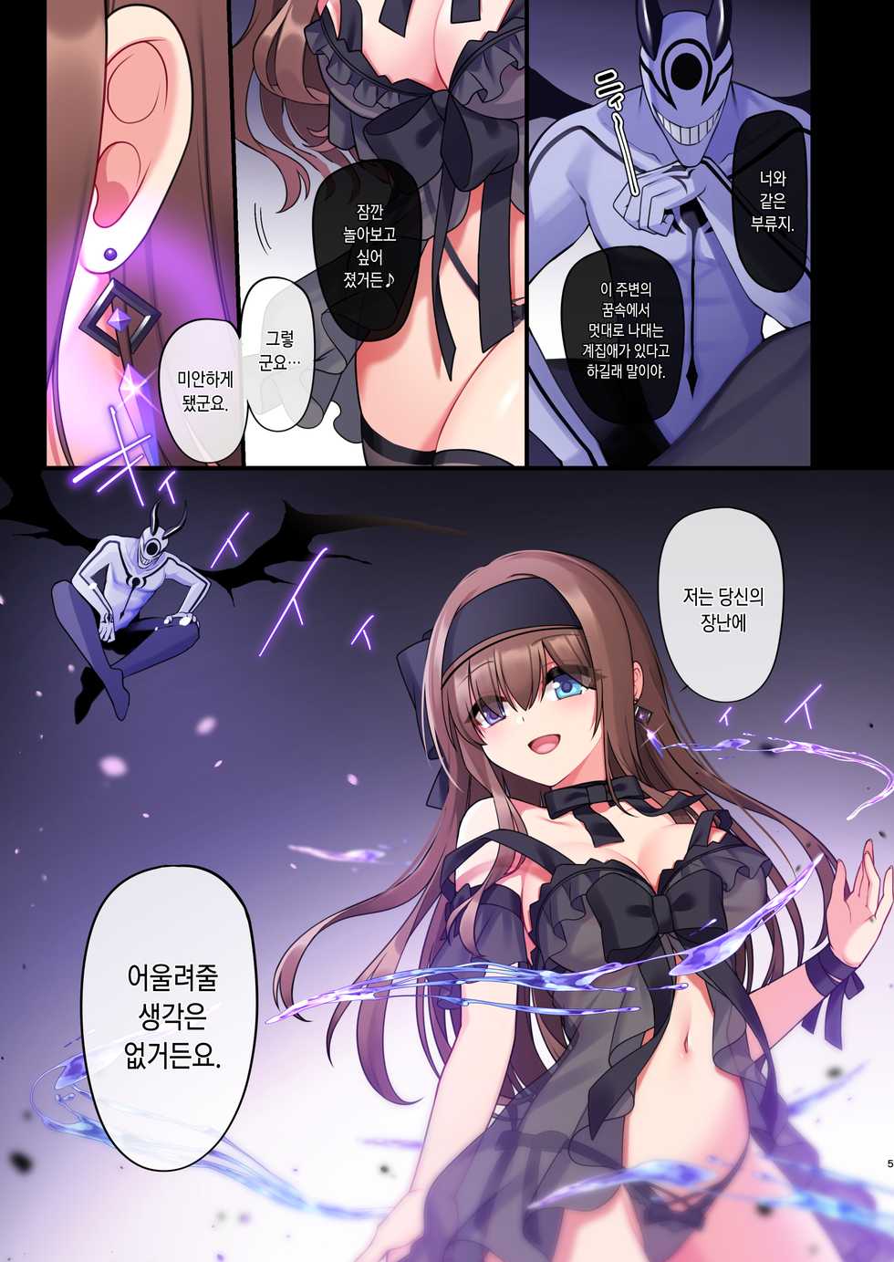 [Yajirushi Key (Meito)] Inma-tachi no Yuugi ~Ittara Owari no Isshuukan~ | 음마들의 유희 ~가면 끝나는 일주일~ [Korean] - Page 3