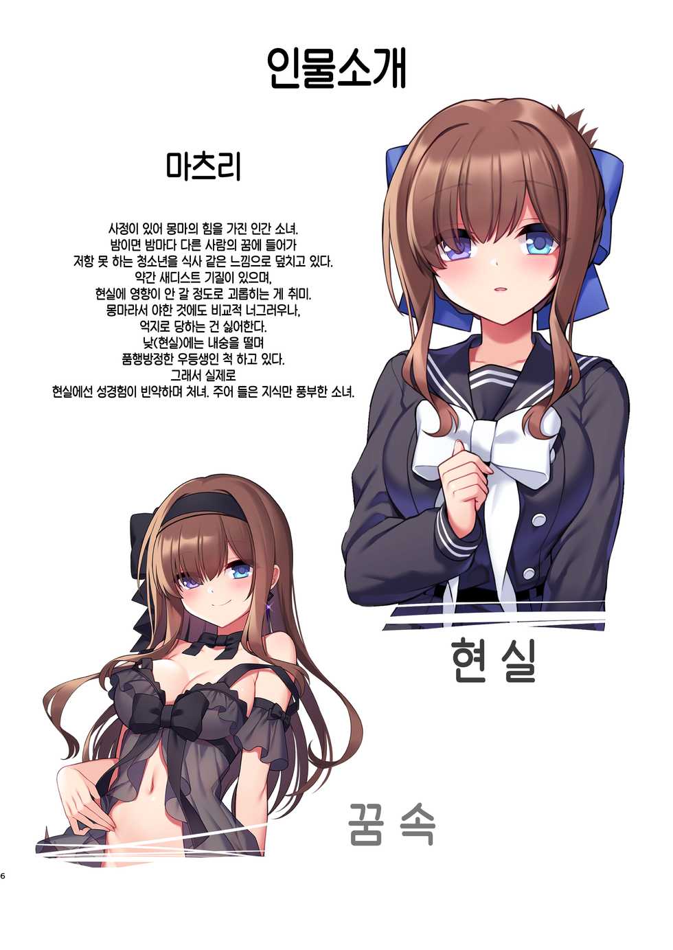 [Yajirushi Key (Meito)] Inma-tachi no Yuugi ~Ittara Owari no Isshuukan~ | 음마들의 유희 ~가면 끝나는 일주일~ [Korean] - Page 4