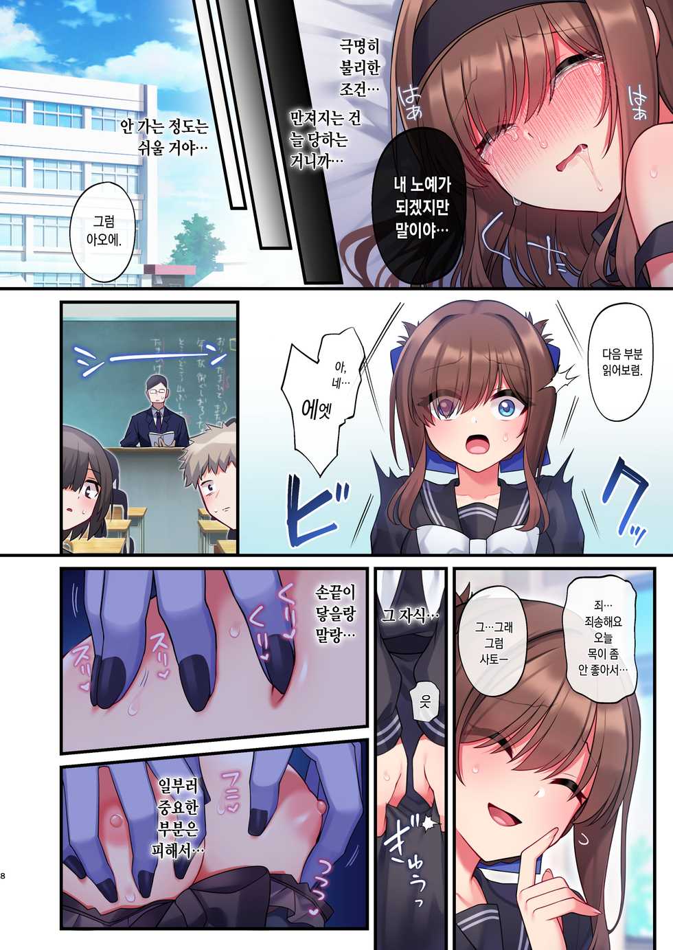 [Yajirushi Key (Meito)] Inma-tachi no Yuugi ~Ittara Owari no Isshuukan~ | 음마들의 유희 ~가면 끝나는 일주일~ [Korean] - Page 6