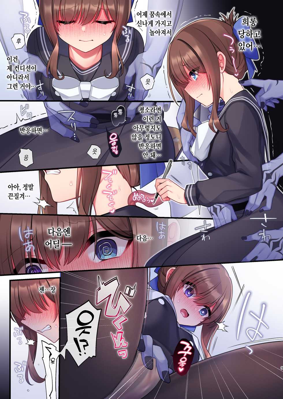[Yajirushi Key (Meito)] Inma-tachi no Yuugi ~Ittara Owari no Isshuukan~ | 음마들의 유희 ~가면 끝나는 일주일~ [Korean] - Page 7