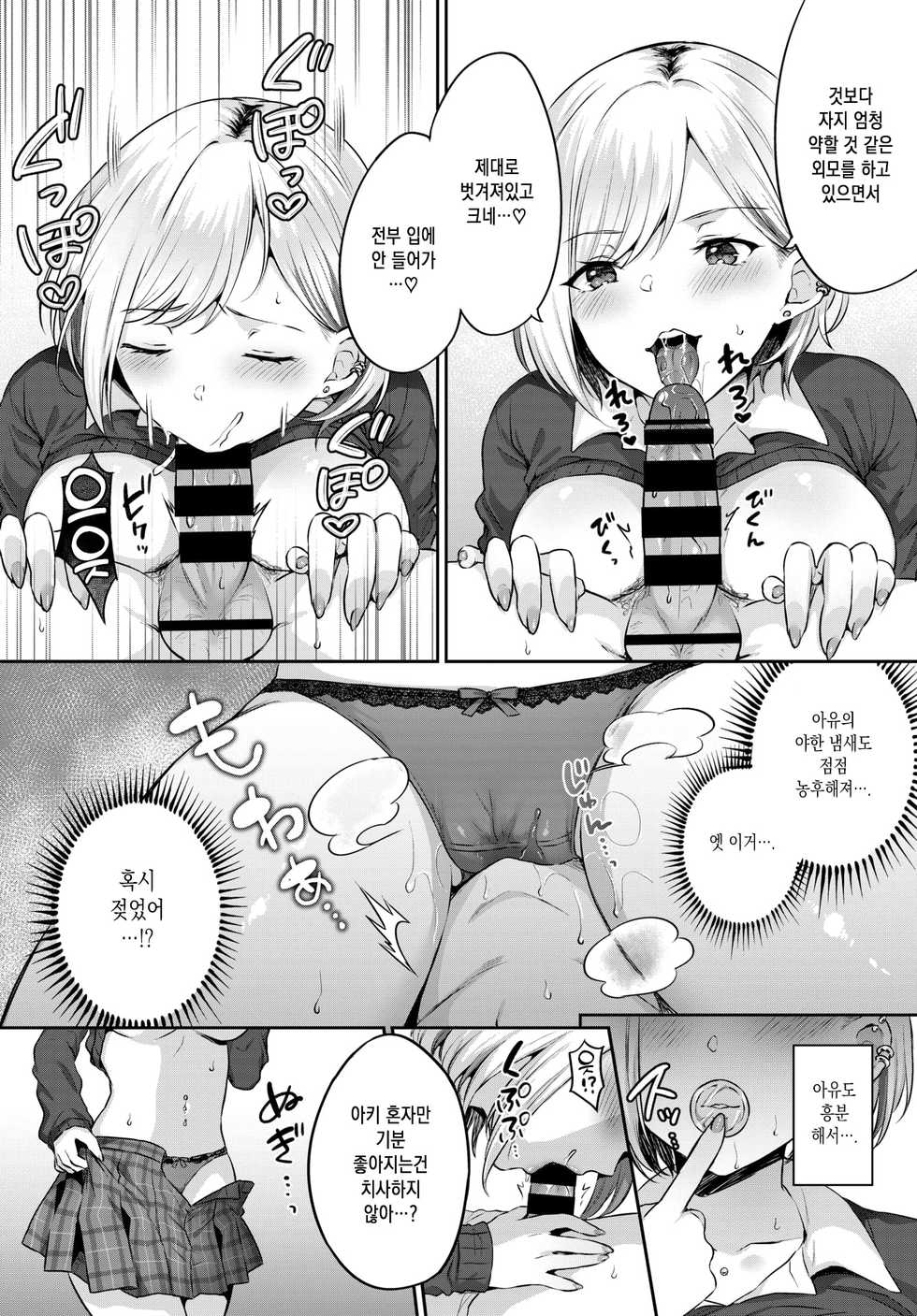 [Kakino Nashiko] Oshikake Gal | 밀어닥친 갸루 (COMIC BAVEL 2021-11) [Korean] [Digital] - Page 8